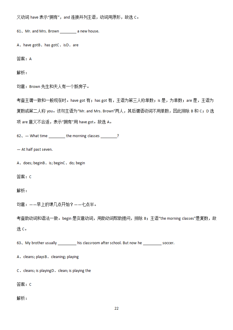 人教版初中英语主谓一致之语法一致重点知识点大全.docx第22页