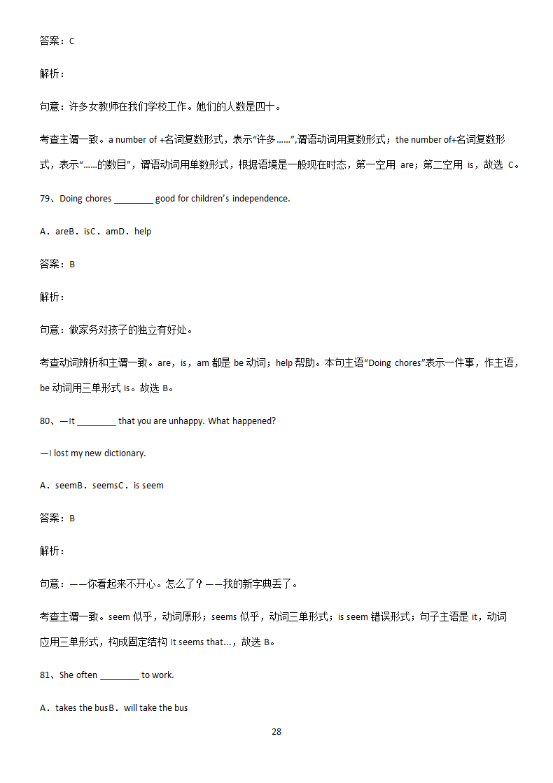 人教版初中英语主谓一致之语法一致重点知识点大全.docx第28页