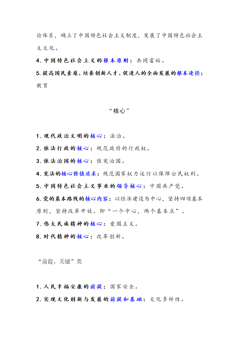 2020年 中考道德与法治一轮复习  易混易错知识点汇总.doc第6页