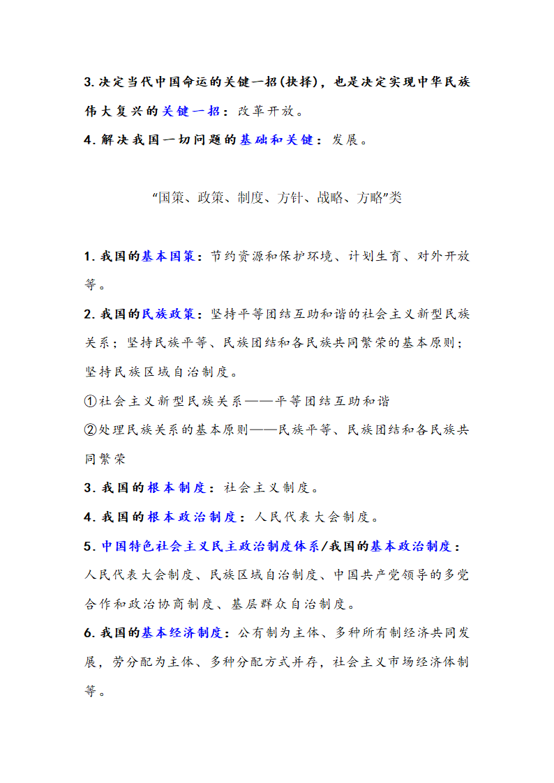 2020年 中考道德与法治一轮复习  易混易错知识点汇总.doc第7页