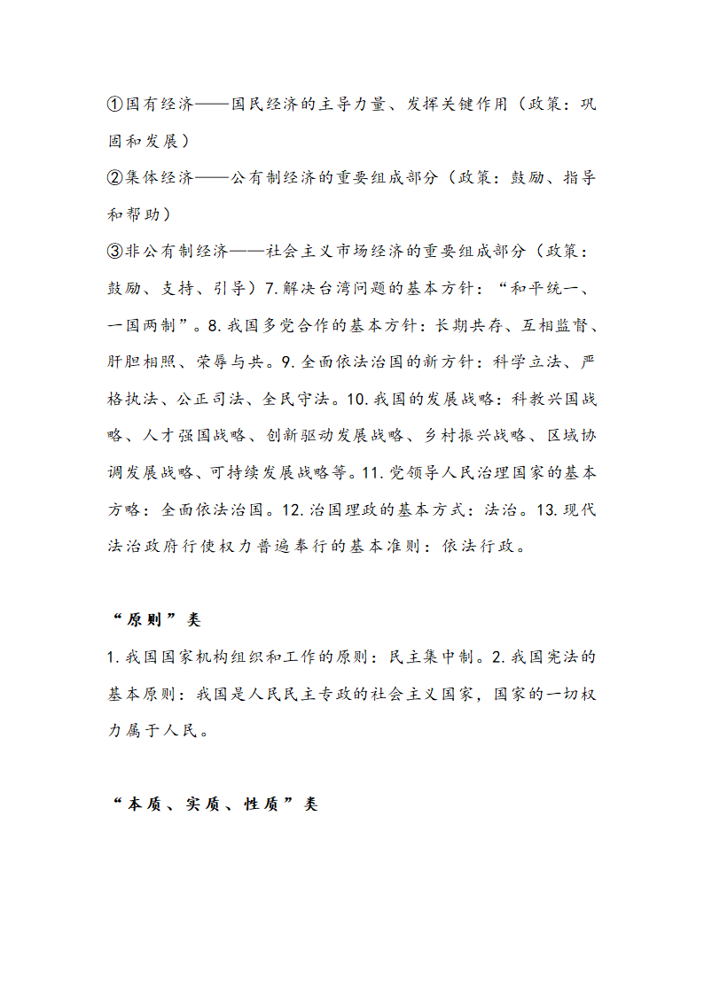 2020年 中考道德与法治一轮复习  易混易错知识点汇总.doc第8页