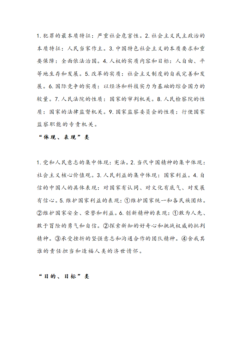 2020年 中考道德与法治一轮复习  易混易错知识点汇总.doc第9页