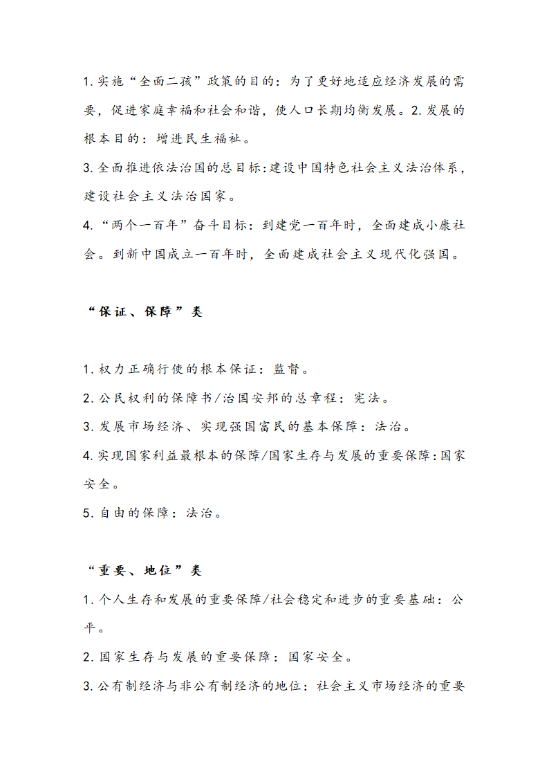 2020年 中考道德与法治一轮复习  易混易错知识点汇总.doc第10页