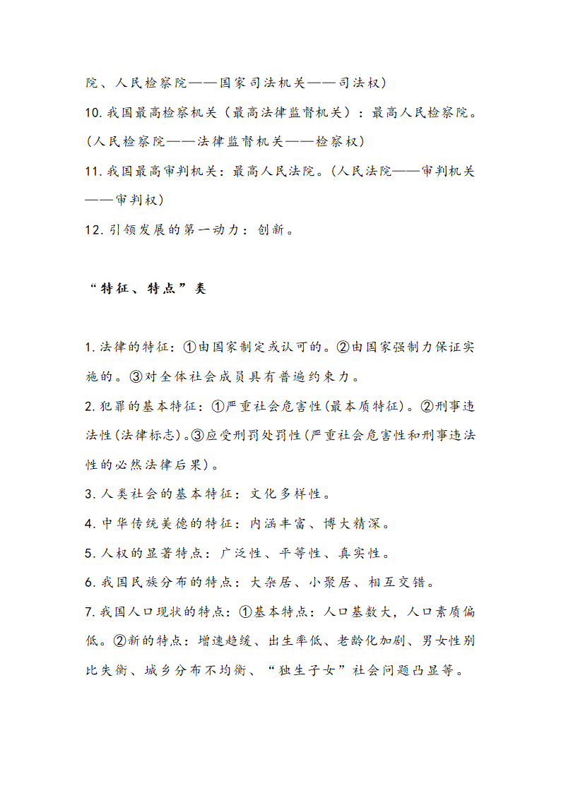 2020年 中考道德与法治一轮复习  易混易错知识点汇总.doc第12页