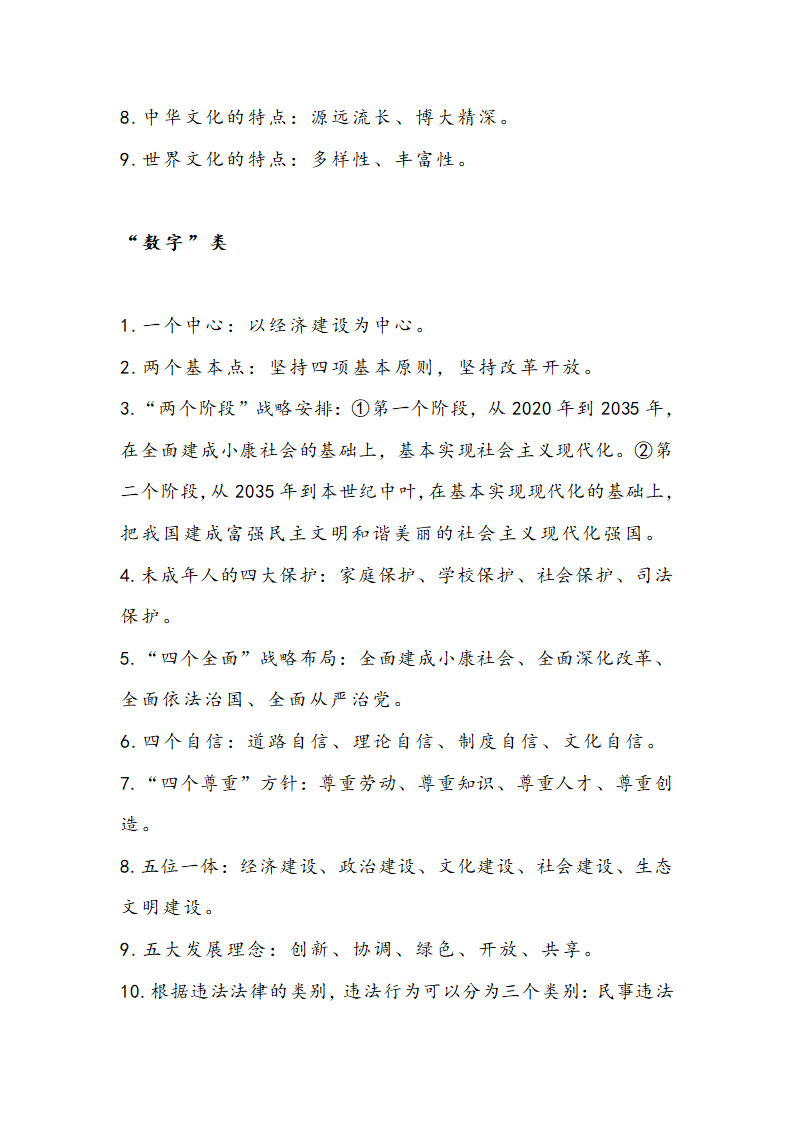 2020年 中考道德与法治一轮复习  易混易错知识点汇总.doc第13页