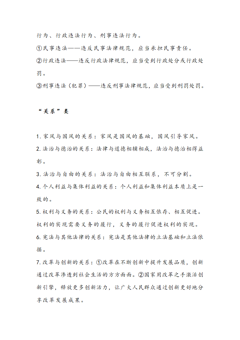 2020年 中考道德与法治一轮复习  易混易错知识点汇总.doc第14页