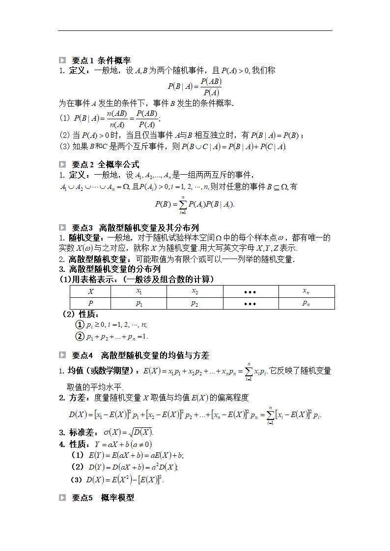 2023届高三数学一轮复习--概率统计知识点总结 讲义.doc第3页