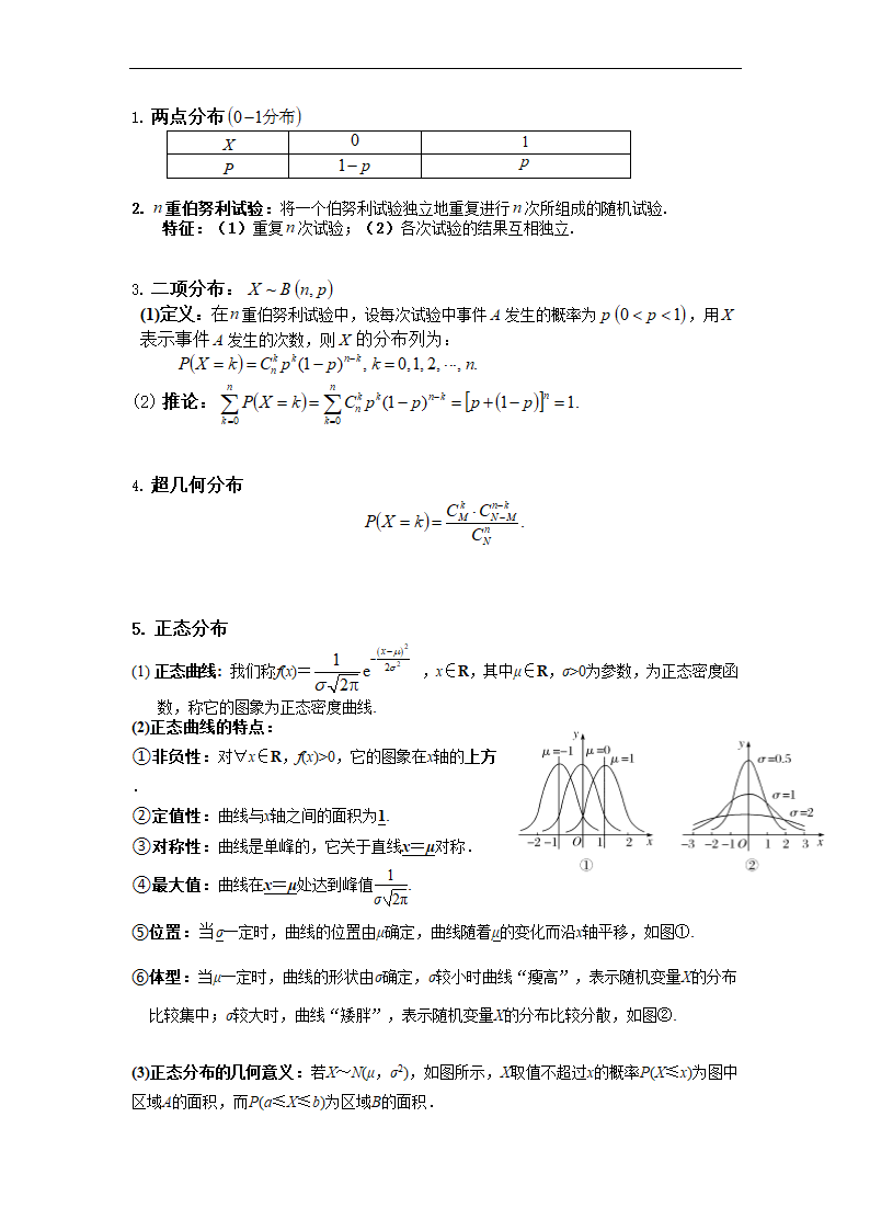 2023届高三数学一轮复习--概率统计知识点总结 讲义.doc第4页