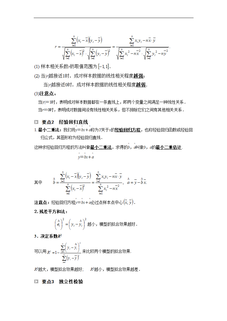 2023届高三数学一轮复习--概率统计知识点总结 讲义.doc第6页