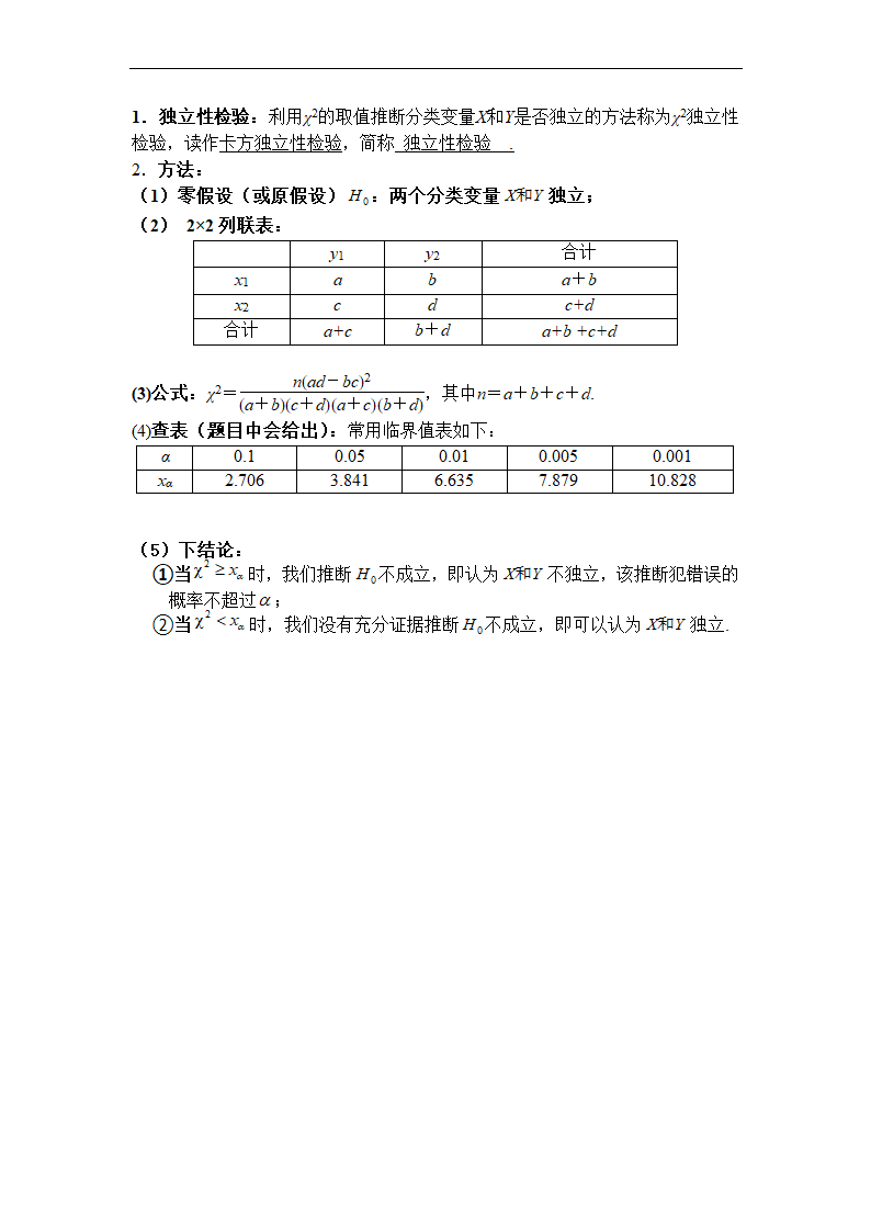 2023届高三数学一轮复习--概率统计知识点总结 讲义.doc第7页