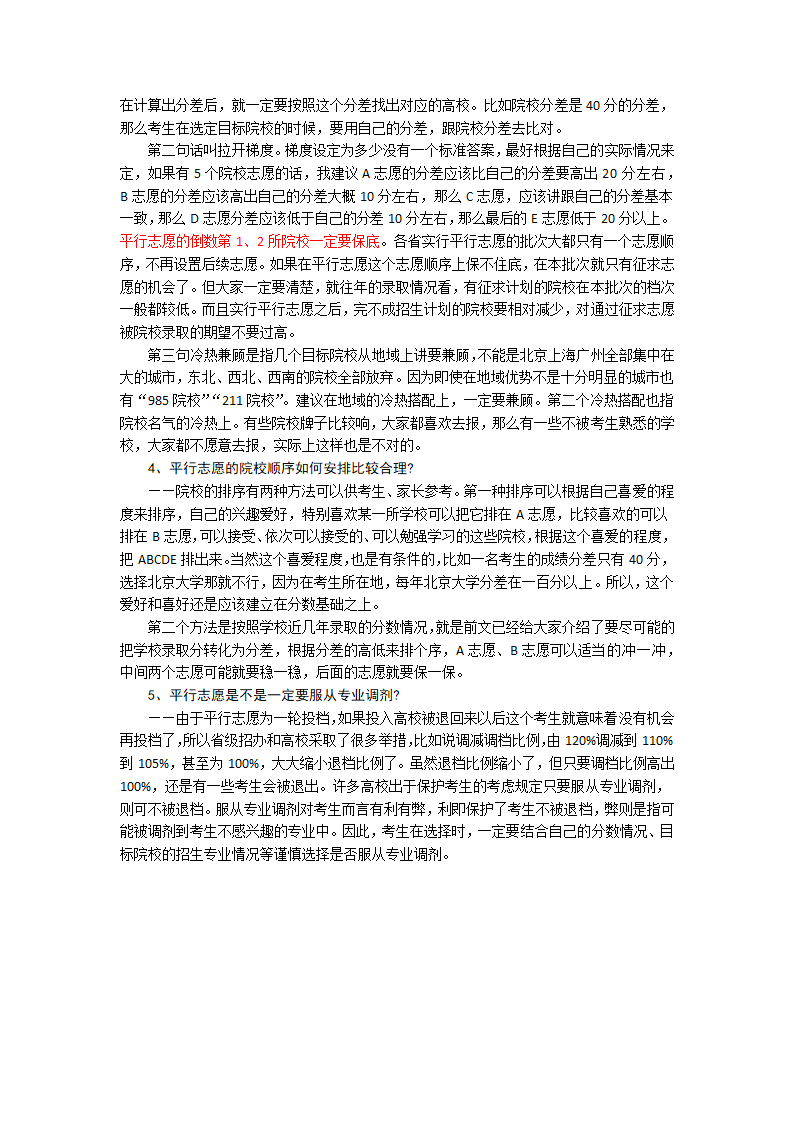 36-高考平行志愿填报技巧及录取规则第2页