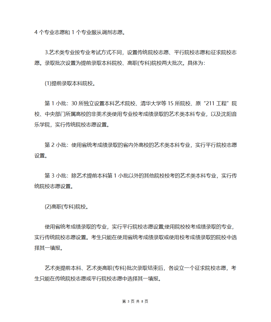 2021平行志愿录取规则第3页