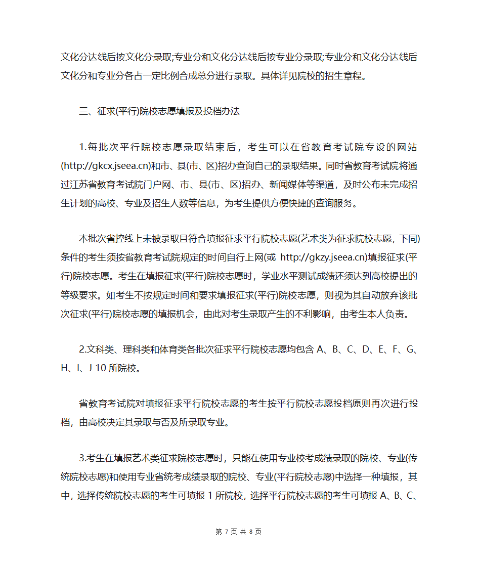 2021平行志愿录取规则第7页