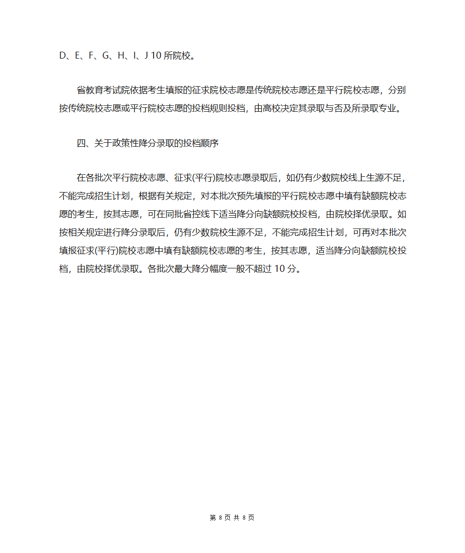 2021平行志愿录取规则第8页