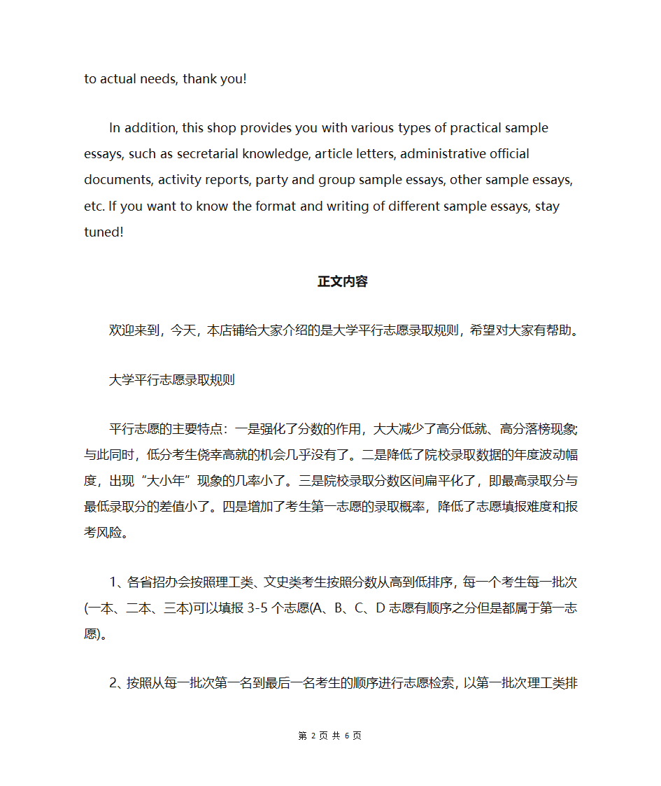 大学平行志愿录取规则第2页