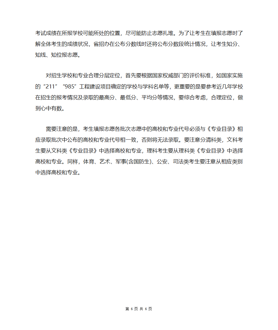 大学平行志愿录取规则第6页