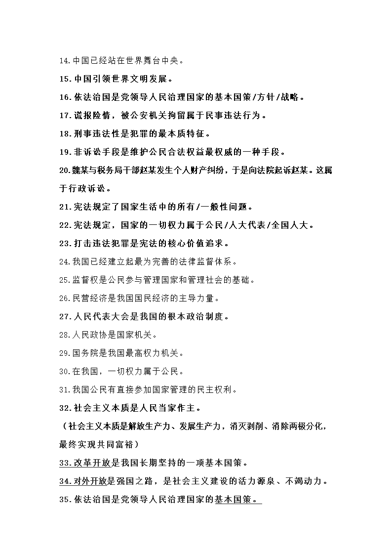 2022年中考道法选择题易错知识点汇总（附答案）.doc第2页