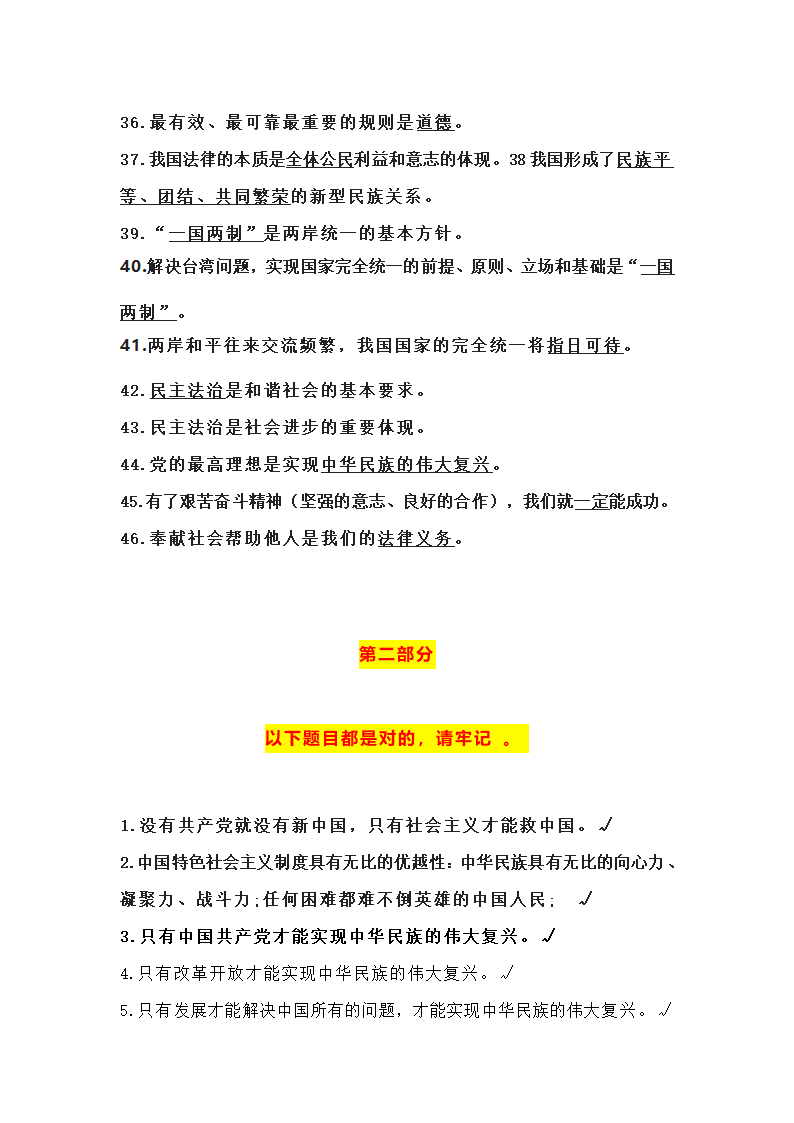 2022年中考道法选择题易错知识点汇总（附答案）.doc第3页