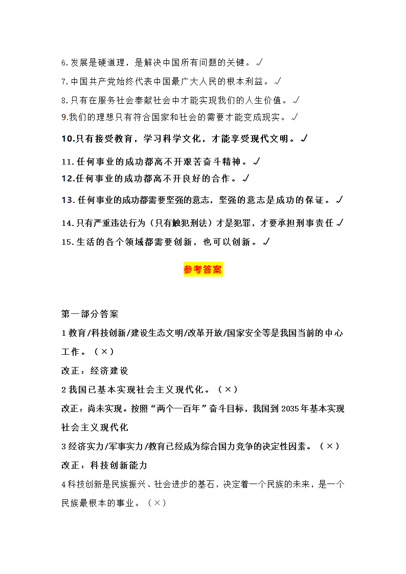 2022年中考道法选择题易错知识点汇总（附答案）.doc第4页