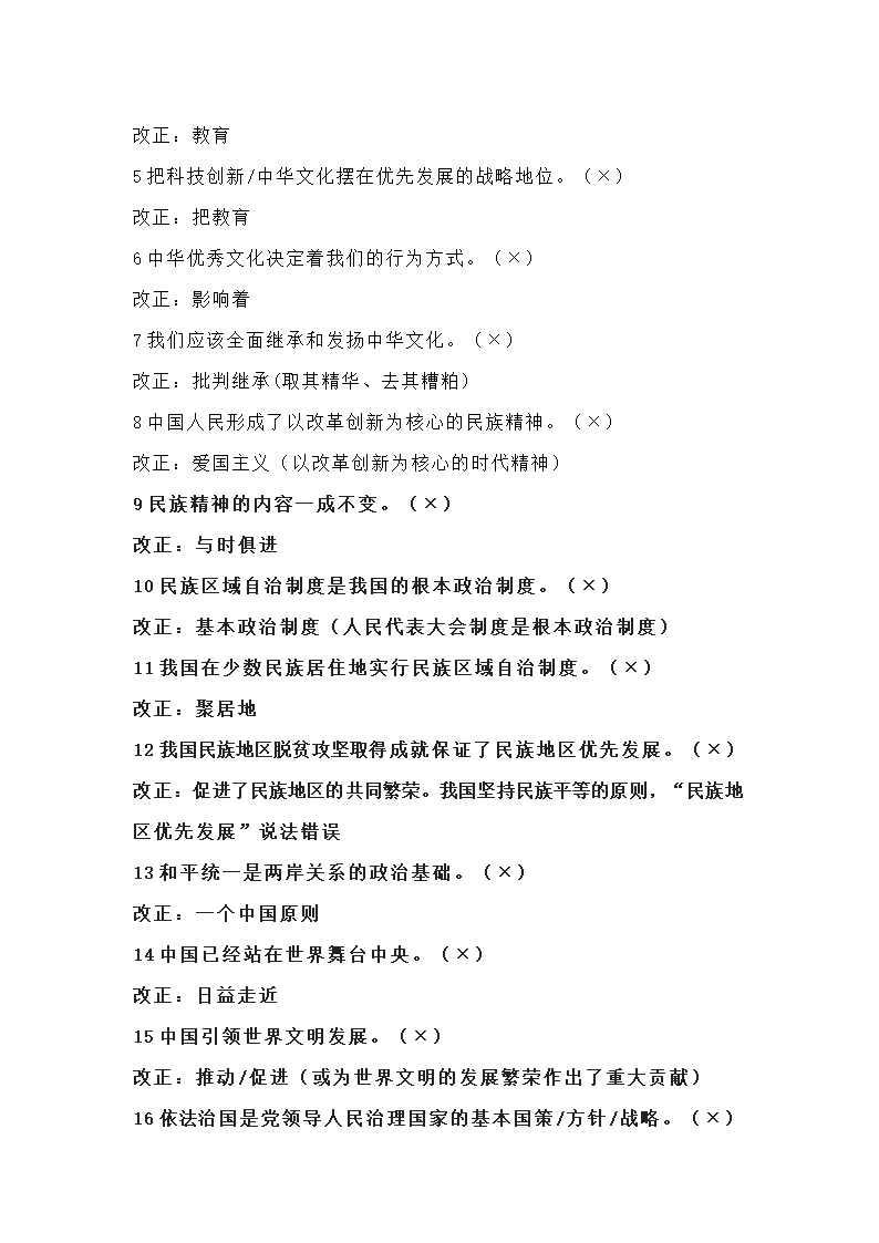 2022年中考道法选择题易错知识点汇总（附答案）.doc第5页