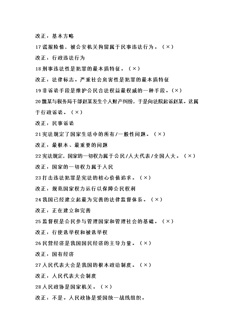 2022年中考道法选择题易错知识点汇总（附答案）.doc第6页