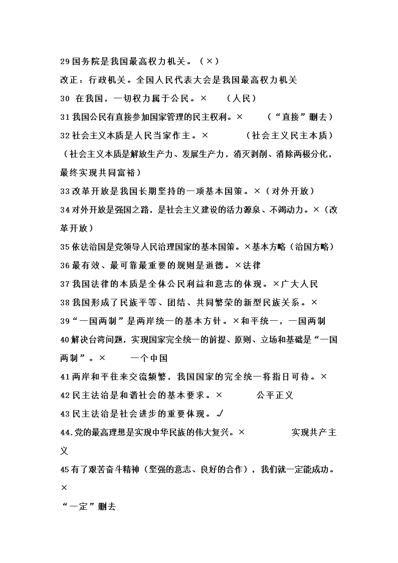 2022年中考道法选择题易错知识点汇总（附答案）.doc第7页