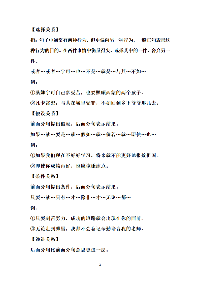 小升初 关联词知识点整理（附练习题及答案）.doc第2页