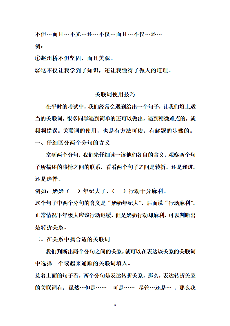 小升初 关联词知识点整理（附练习题及答案）.doc第3页