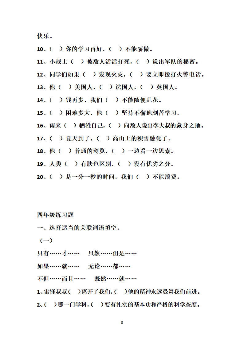 小升初 关联词知识点整理（附练习题及答案）.doc第8页