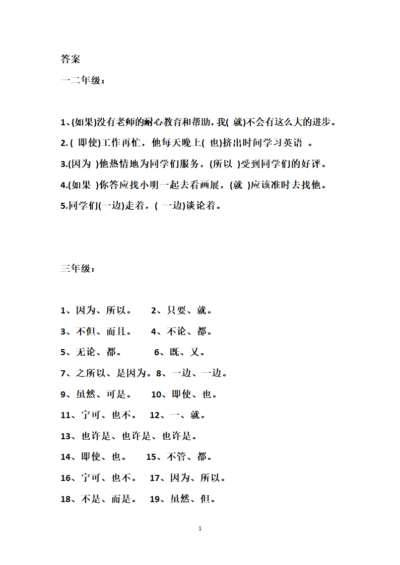 小升初 关联词知识点整理（附练习题及答案）.doc第13页