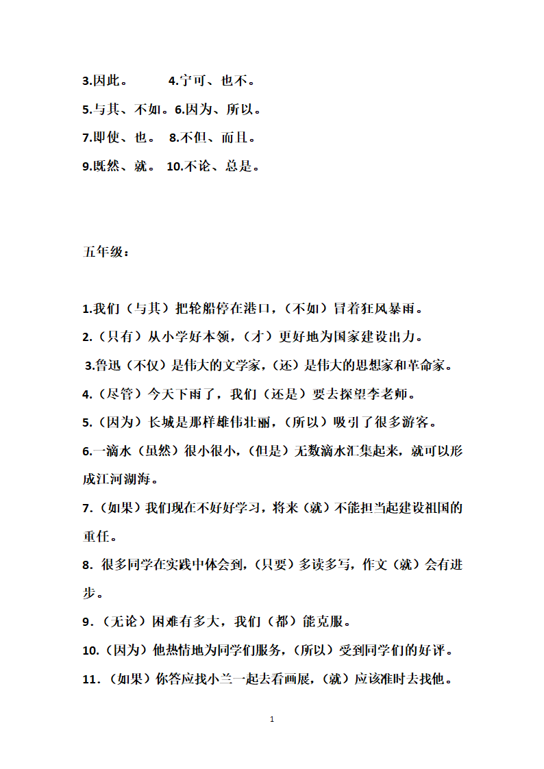 小升初 关联词知识点整理（附练习题及答案）.doc第15页