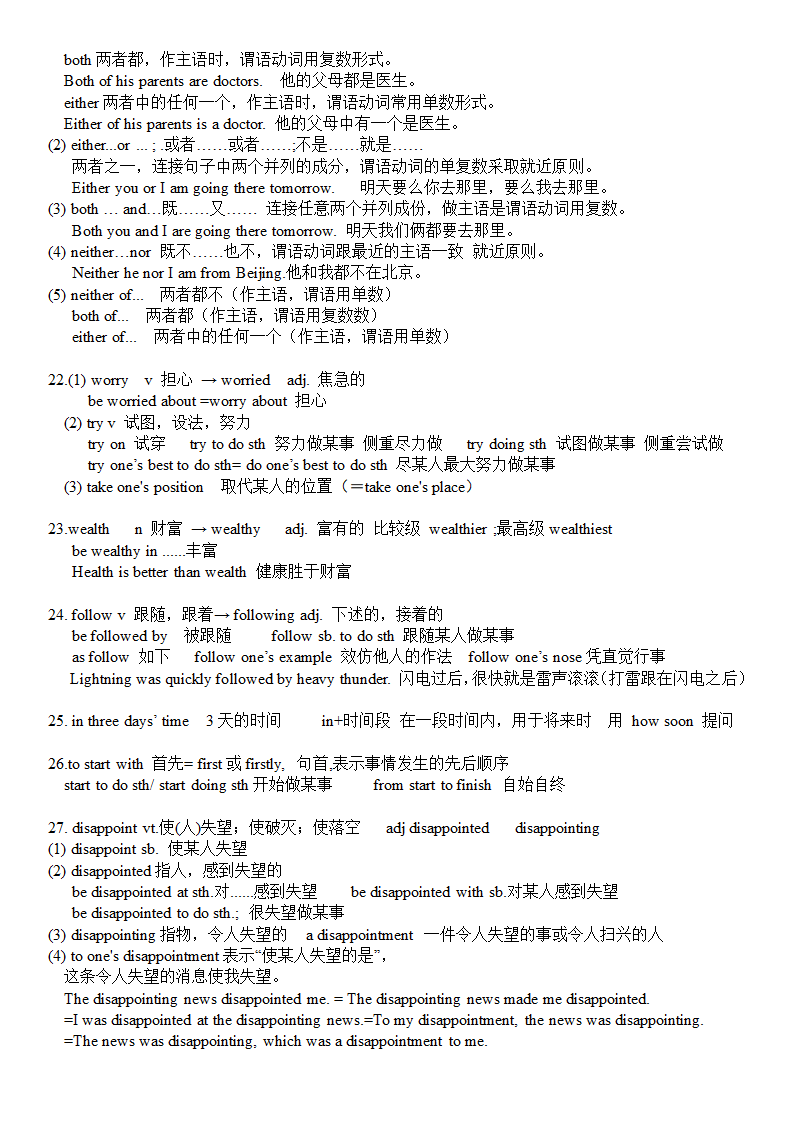 中考一轮复习人教九年级Unit11-14知识点梳理.doc第4页