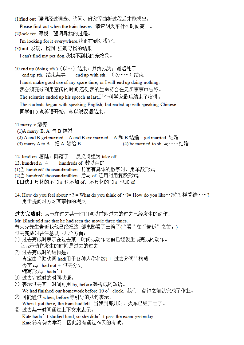 中考一轮复习人教九年级Unit11-14知识点梳理.doc第9页