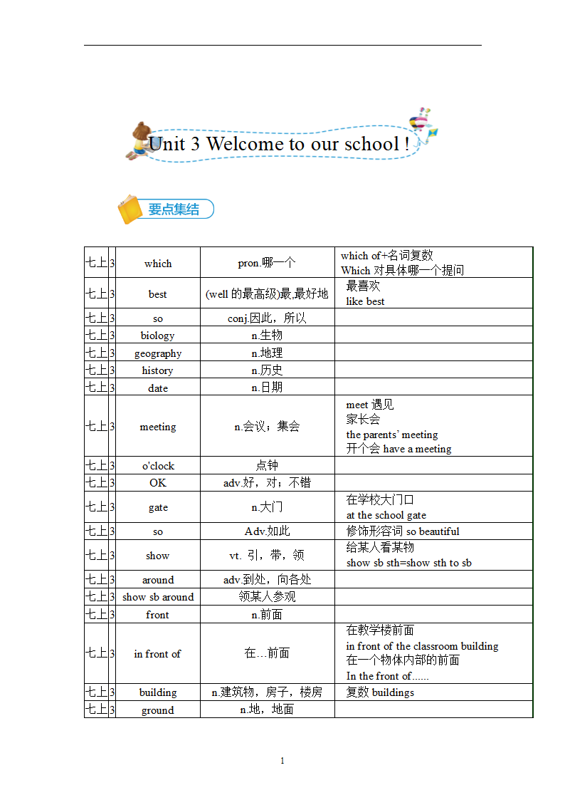 Unit  3  Welcome to our school知识点与练习（含答案）.doc第1页