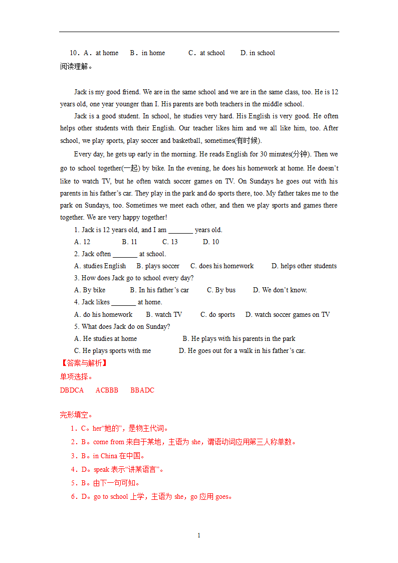 Unit  3  Welcome to our school知识点与练习（含答案）.doc第10页