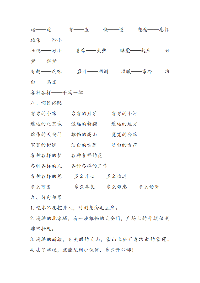 部编版一年级语文下册期末复习：全册知识点归纳.doc第4页