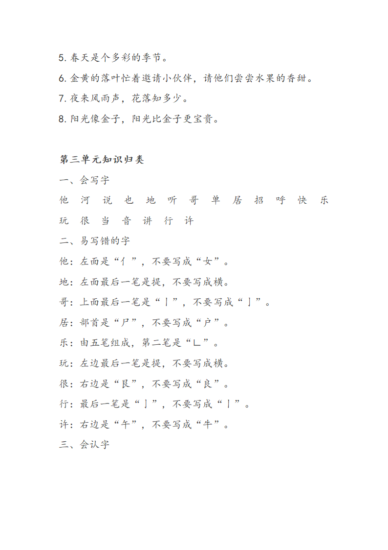 部编版一年级语文下册期末复习：全册知识点归纳.doc第5页