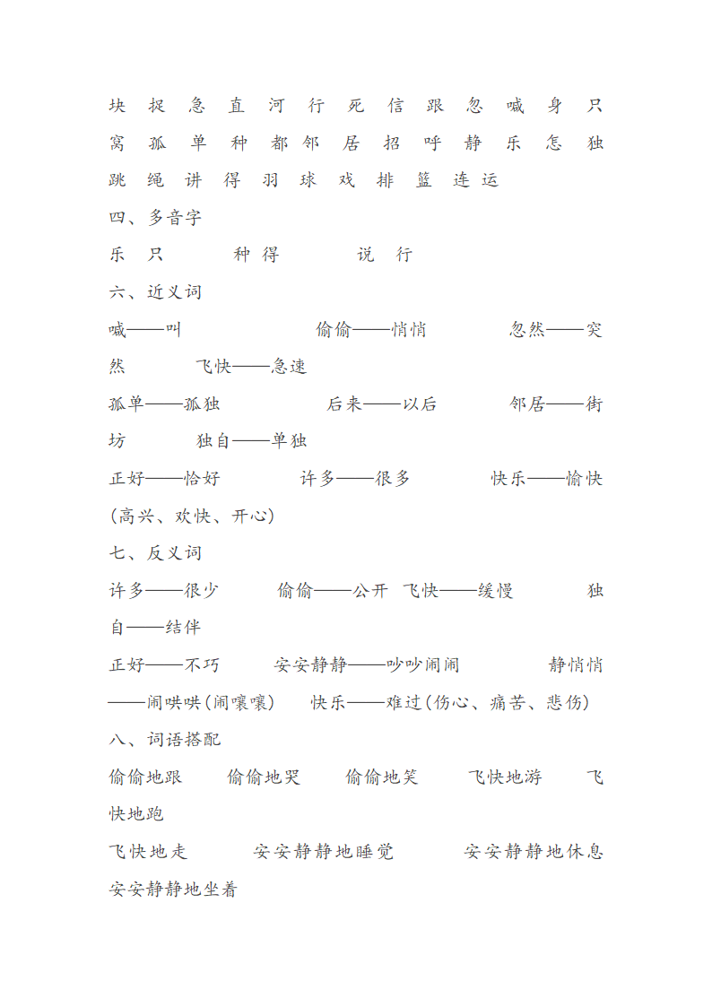 部编版一年级语文下册期末复习：全册知识点归纳.doc第6页