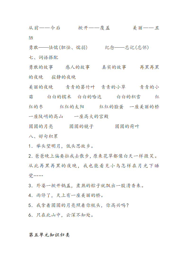 部编版一年级语文下册期末复习：全册知识点归纳.doc第9页