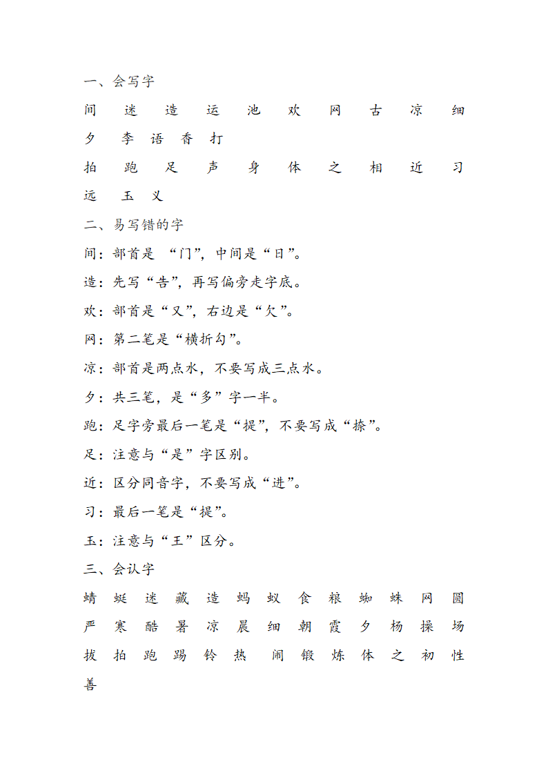 部编版一年级语文下册期末复习：全册知识点归纳.doc第10页