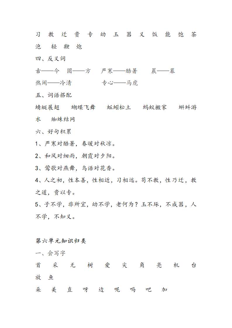 部编版一年级语文下册期末复习：全册知识点归纳.doc第11页