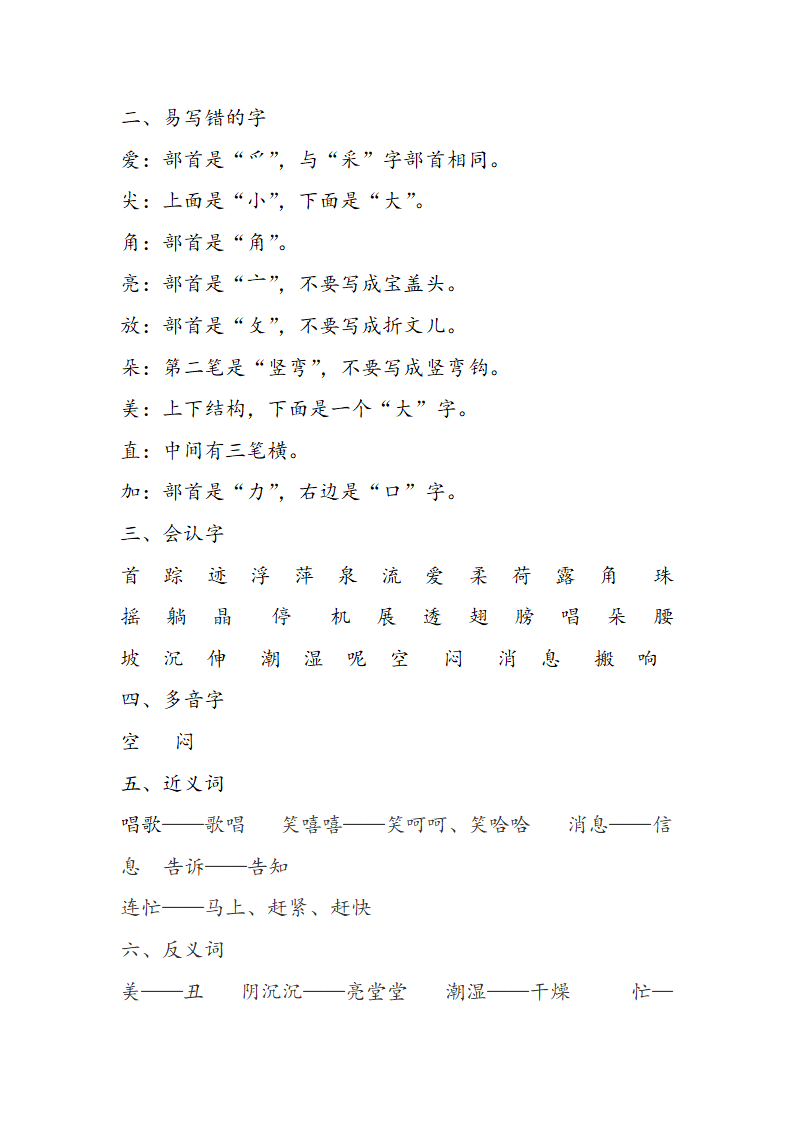 部编版一年级语文下册期末复习：全册知识点归纳.doc第12页