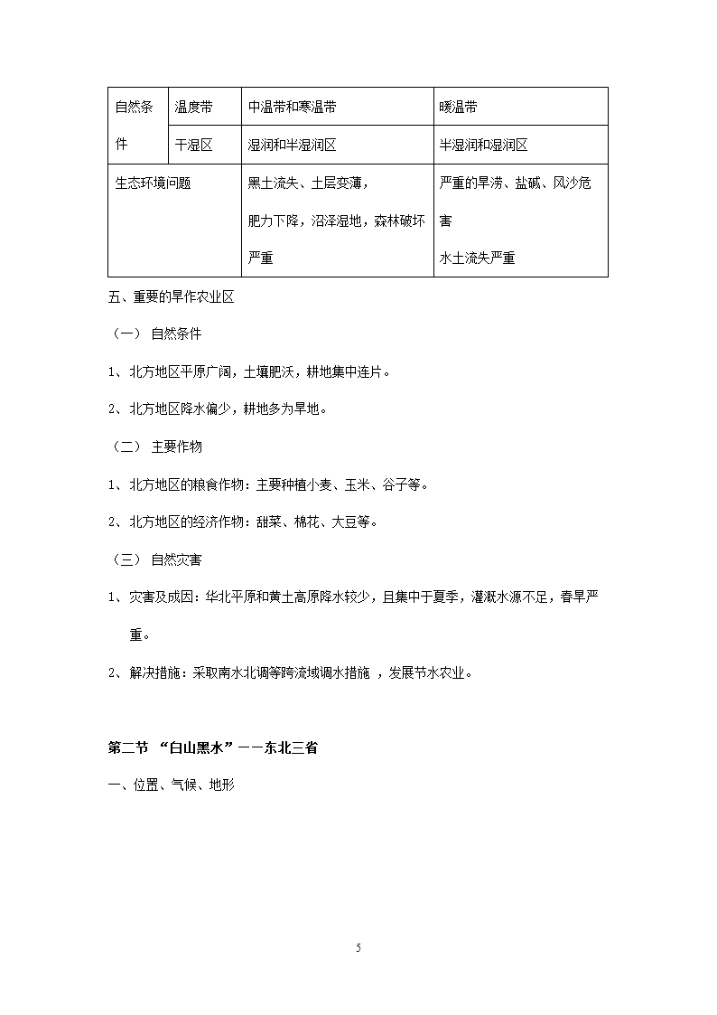 新人教版初中地理8年级下册知识点总结（19页）.doc第5页