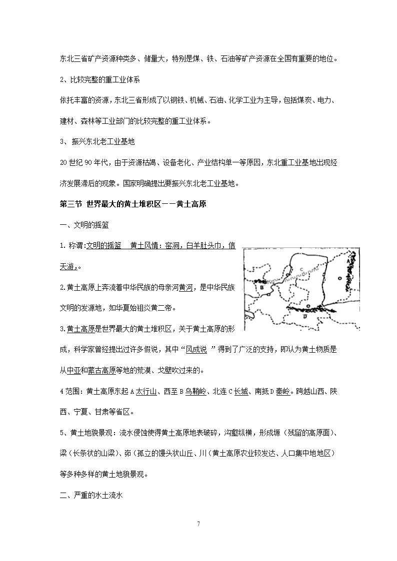 新人教版初中地理8年级下册知识点总结（19页）.doc第7页