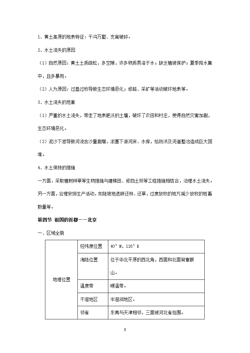 新人教版初中地理8年级下册知识点总结（19页）.doc第8页