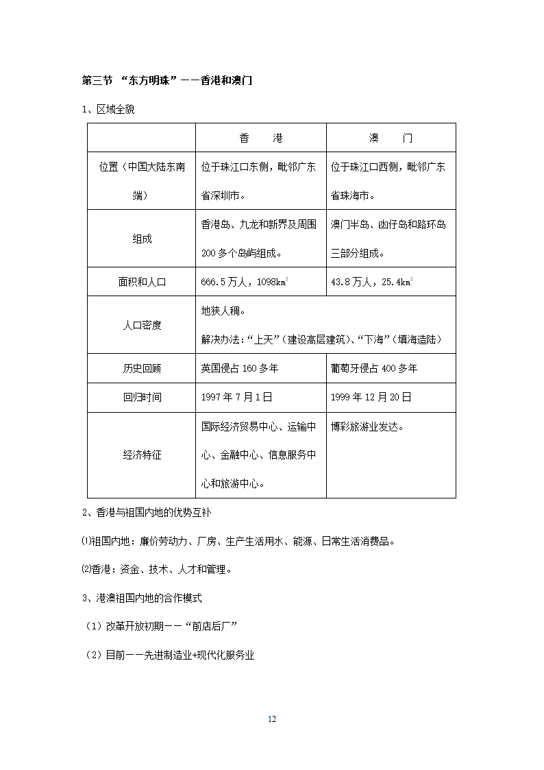 新人教版初中地理8年级下册知识点总结（19页）.doc第12页