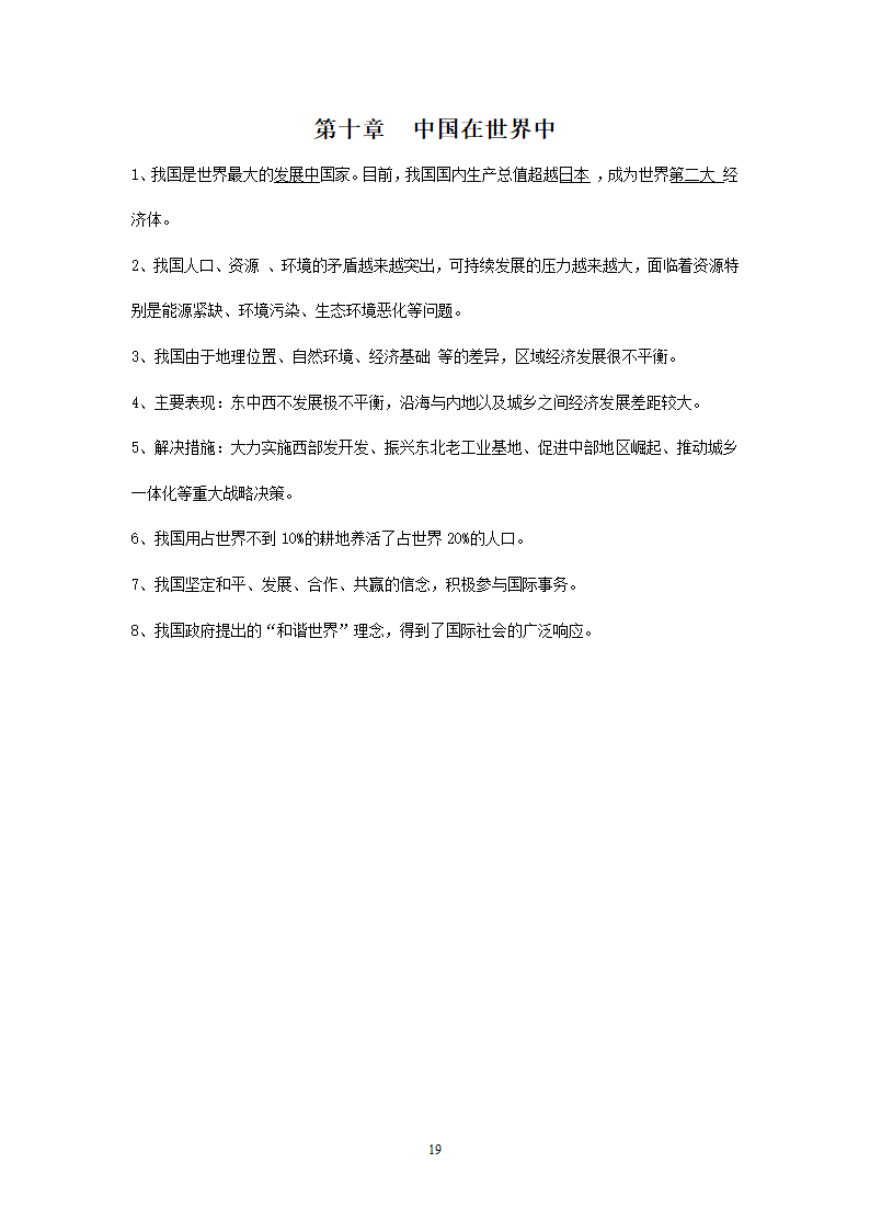 新人教版初中地理8年级下册知识点总结（19页）.doc第19页