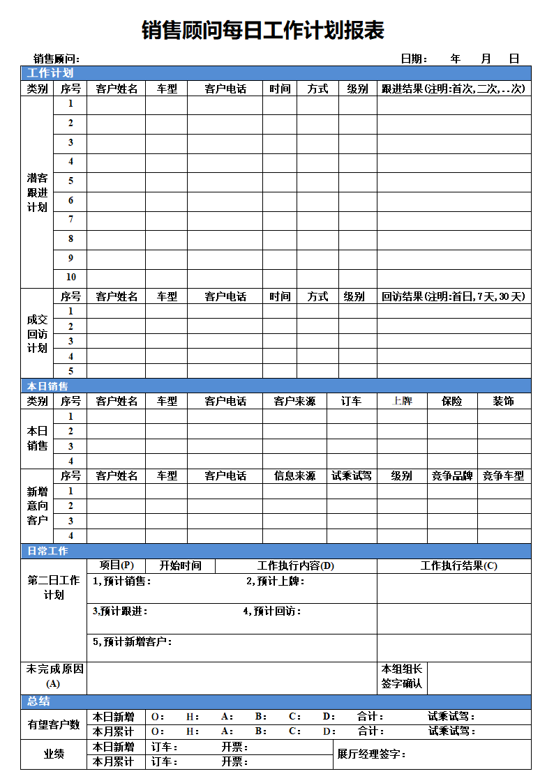 每日工作计划报表.doc第1页