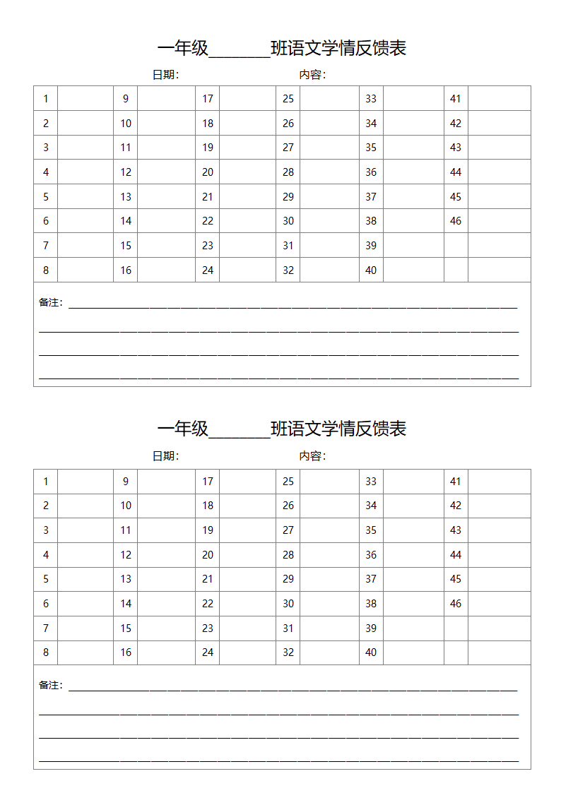 语文学情反馈表（小学学情）.docx第1页