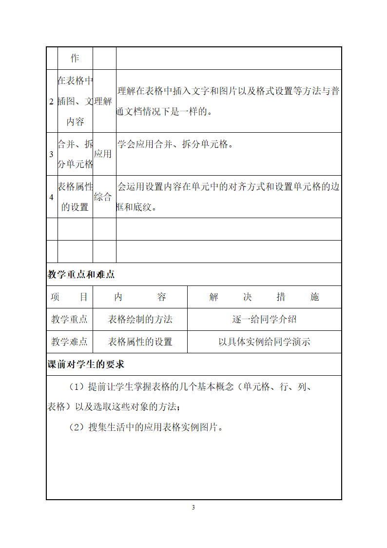 表格的使用教案.doc第3页